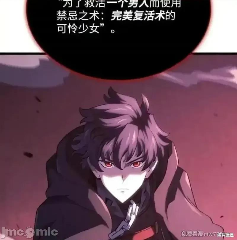 铁血剑家猎犬的回归 107话 第32页