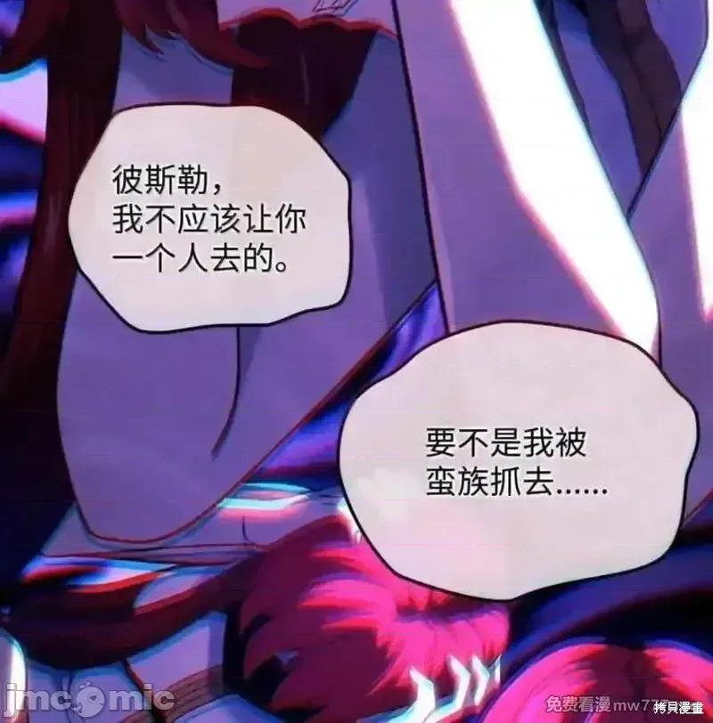 铁血剑家猎犬的回归 107话 第43页