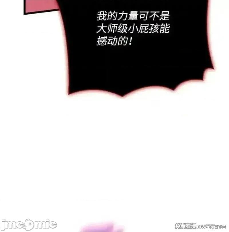 铁血剑家猎犬的回归 107话 第71页
