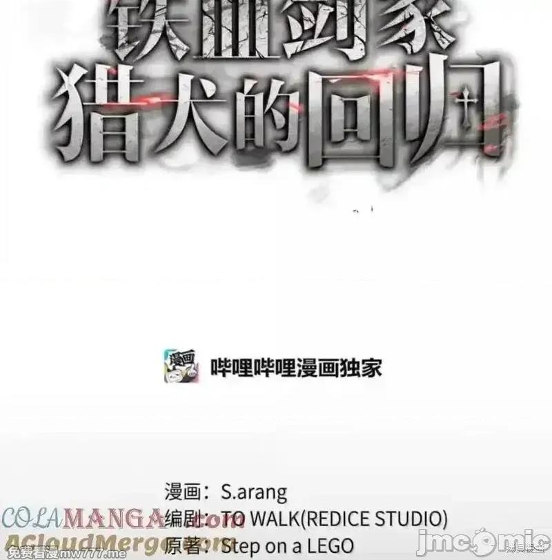 铁血剑家猎犬的回归 107话 第85页
