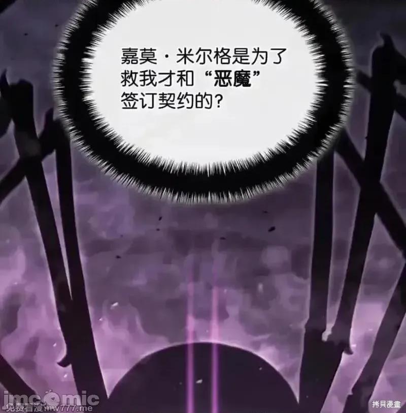铁血剑家猎犬的回归 107话 第88页