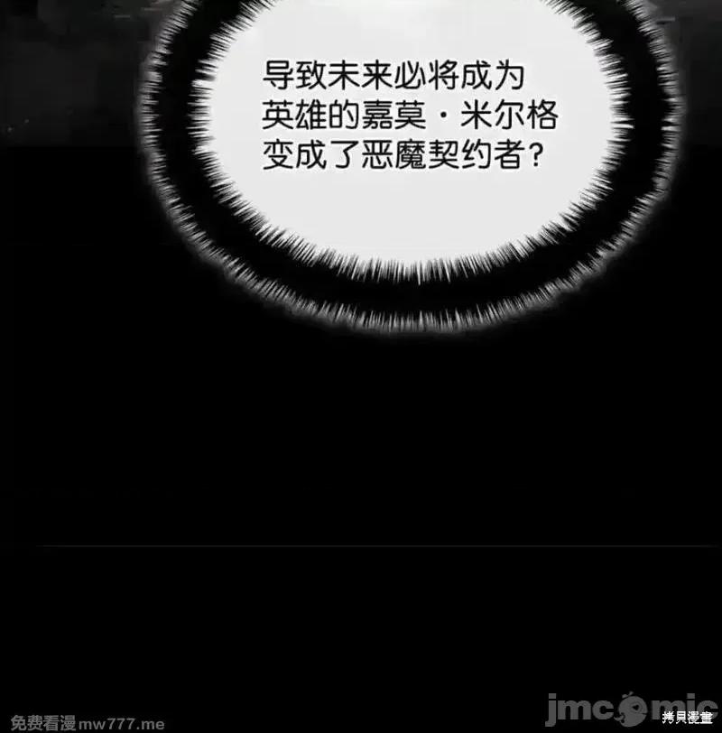 铁血剑家猎犬的回归 107话 第91页