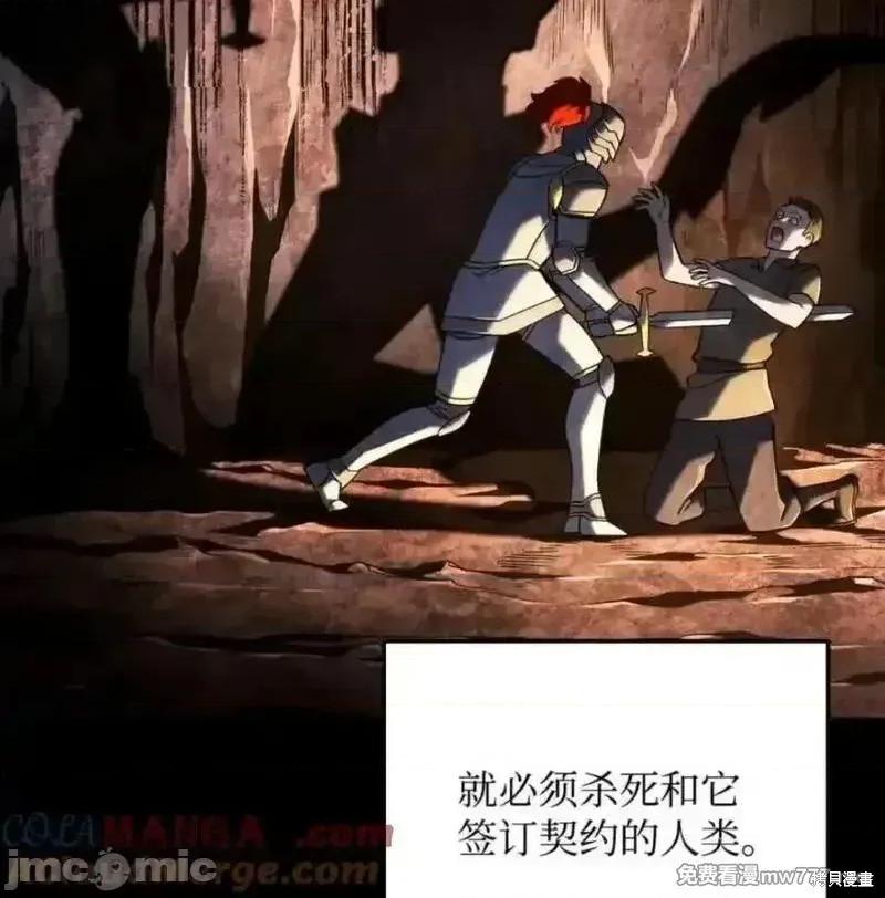 铁血剑家猎犬的回归 107话 第93页
