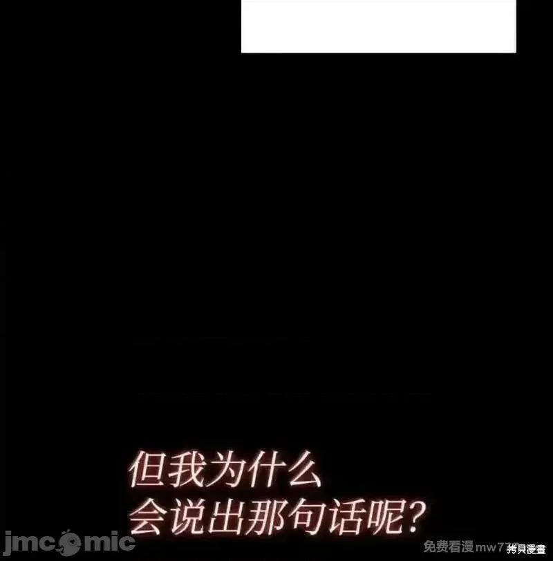 铁血剑家猎犬的回归 107话 第94页