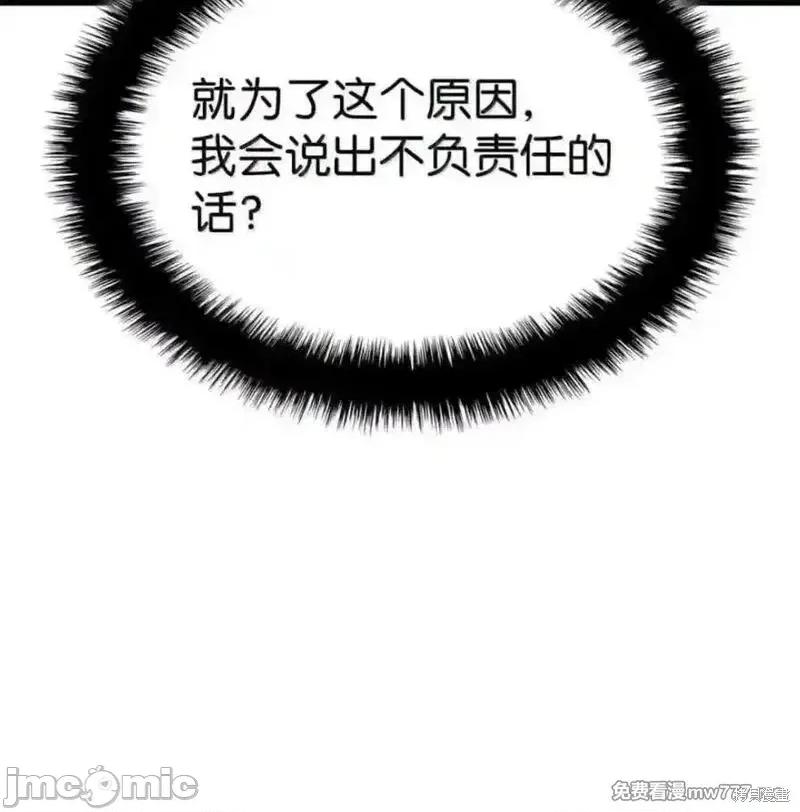 铁血剑家猎犬的回归 107话 第99页