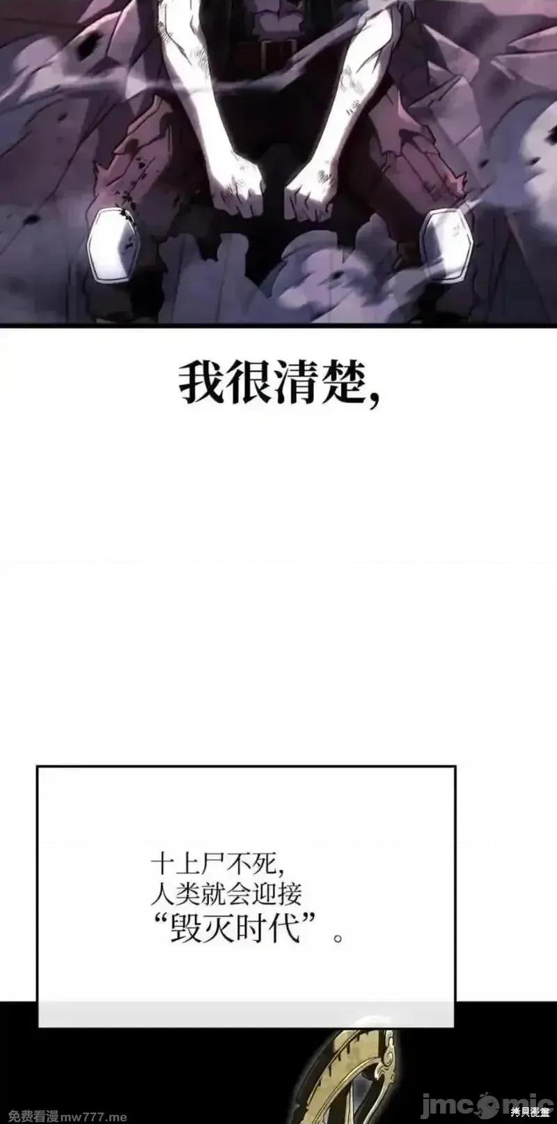 铁血剑家猎犬的回归 107话 第111页