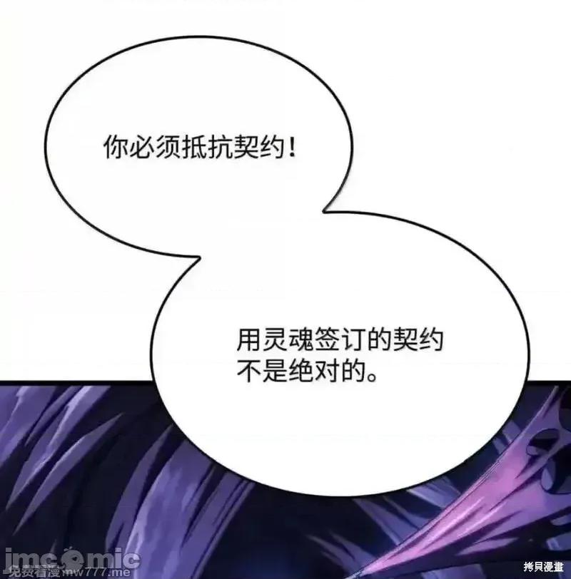铁血剑家猎犬的回归 107话 第150页