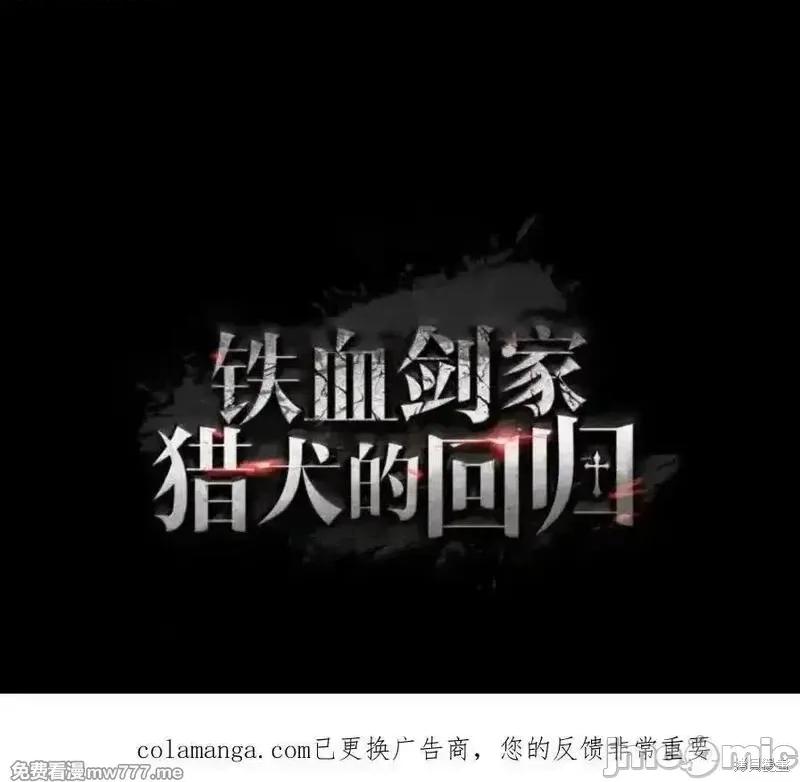铁血剑家猎犬的回归 107话 第192页