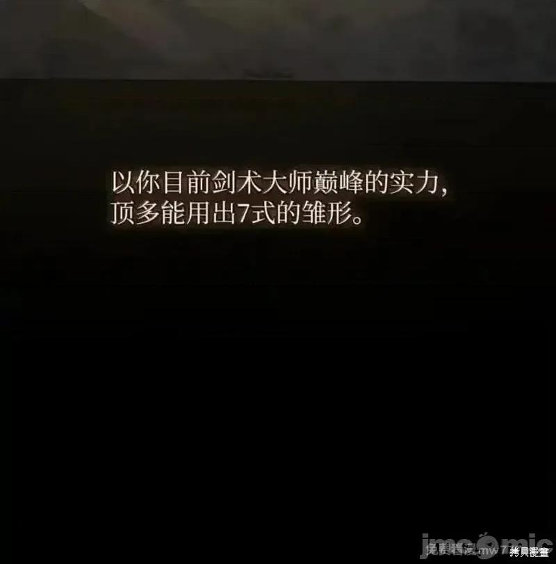 铁血剑家猎犬的回归 108话 第3页