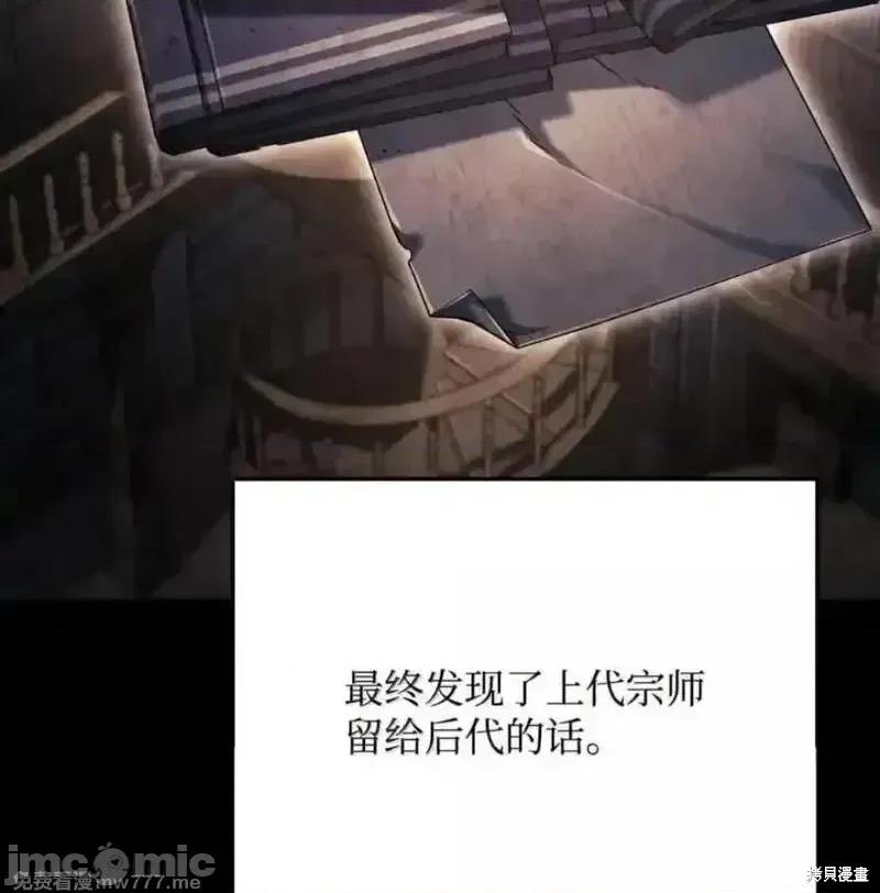 铁血剑家猎犬的回归 108话 第26页