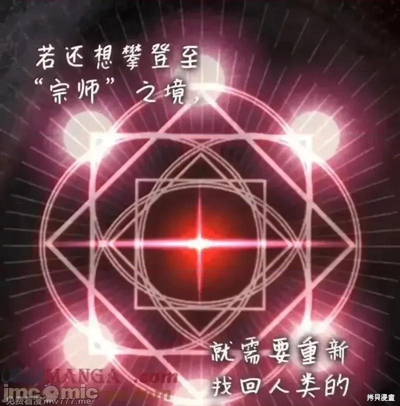 铁血剑家猎犬的回归 108话 第29页