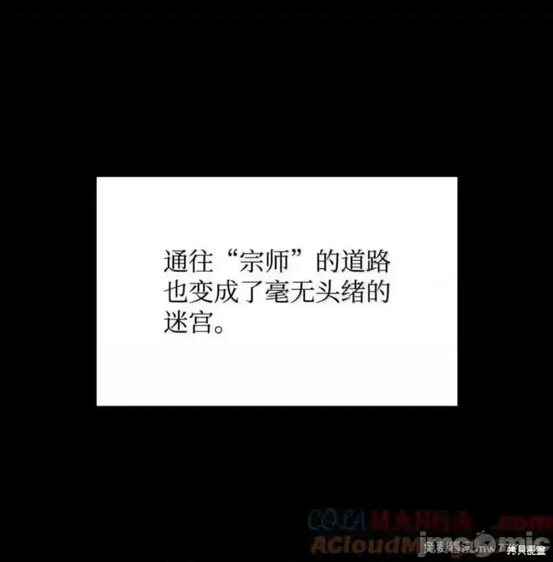 铁血剑家猎犬的回归 108话 第37页