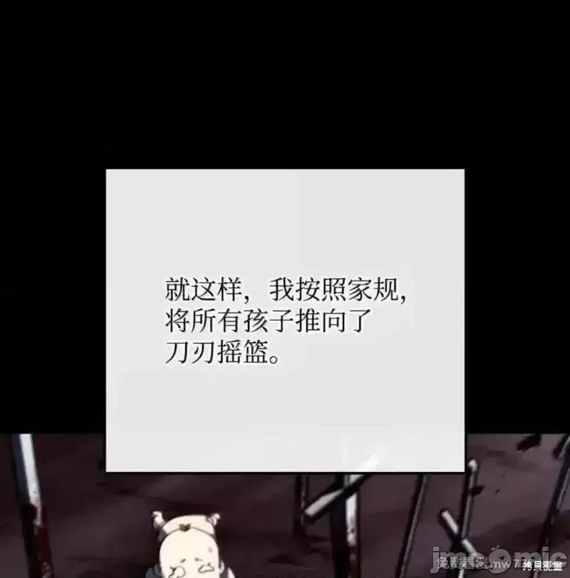 铁血剑家猎犬的回归 108话 第39页