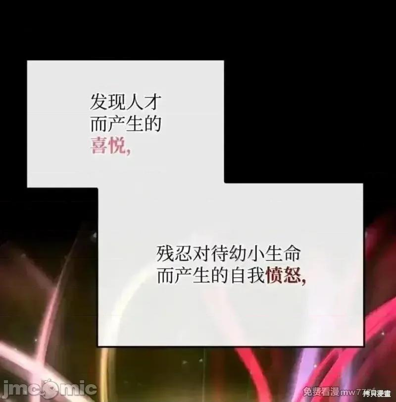 铁血剑家猎犬的回归 108话 第51页