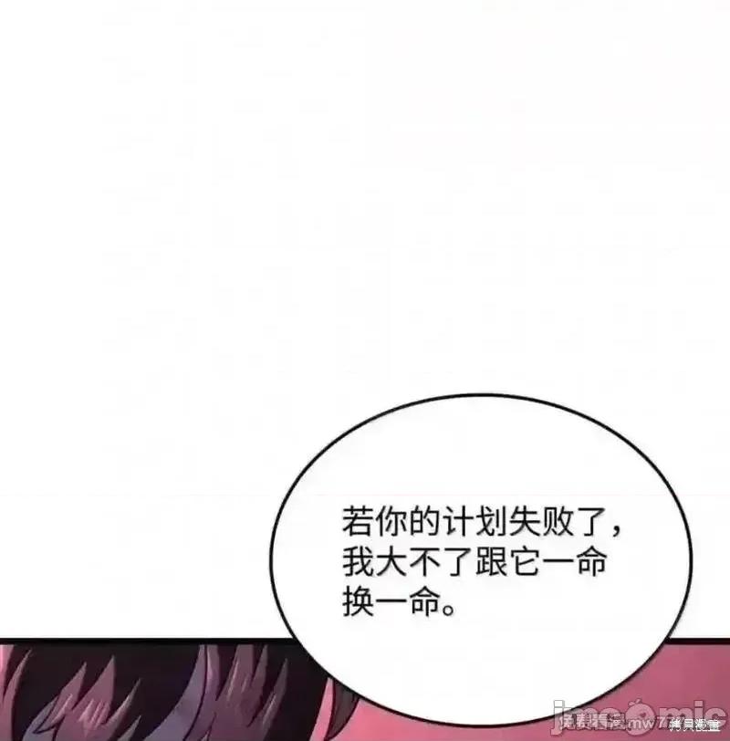 铁血剑家猎犬的回归 108话 第176页