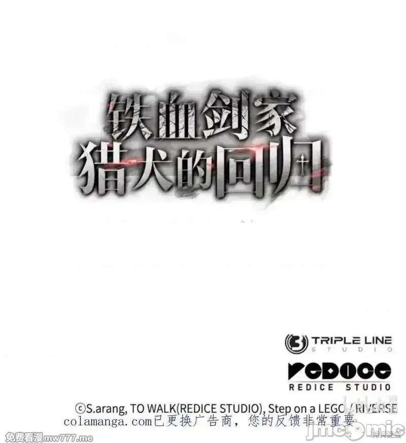 铁血剑家猎犬的回归 108话 第228页