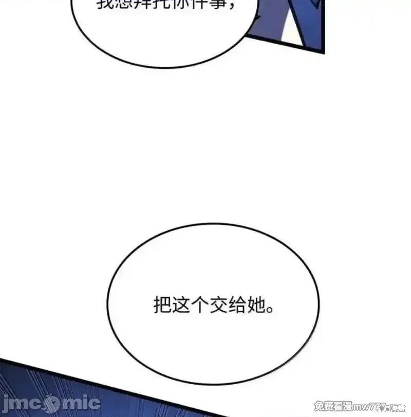 铁血剑家猎犬的回归 109话 第68页