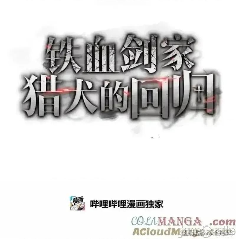 铁血剑家猎犬的回归 109话 第81页