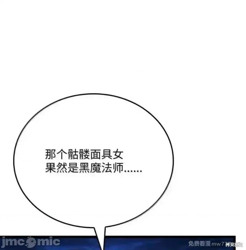 铁血剑家猎犬的回归 109话 第87页