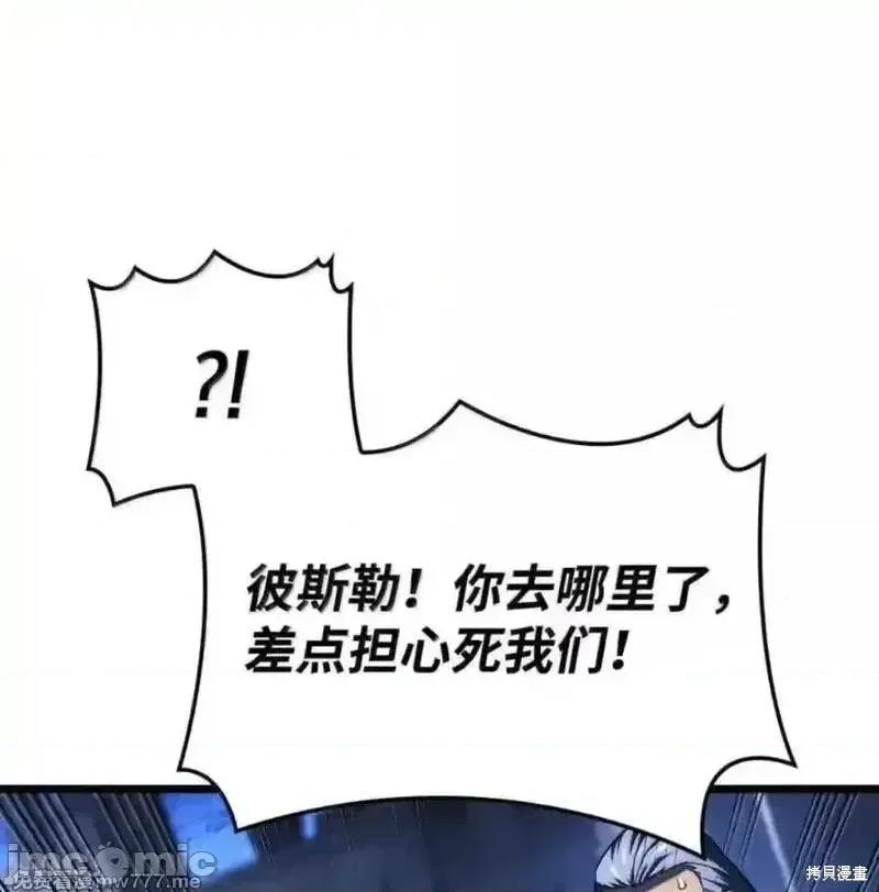 铁血剑家猎犬的回归 109话 第94页