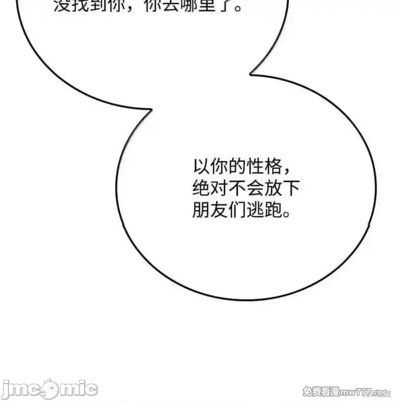 铁血剑家猎犬的回归 109话 第98页
