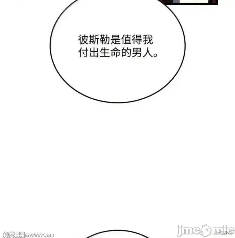 铁血剑家猎犬的回归 109话 第140页