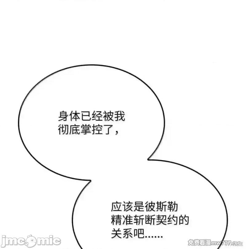 铁血剑家猎犬的回归 109话 第144页