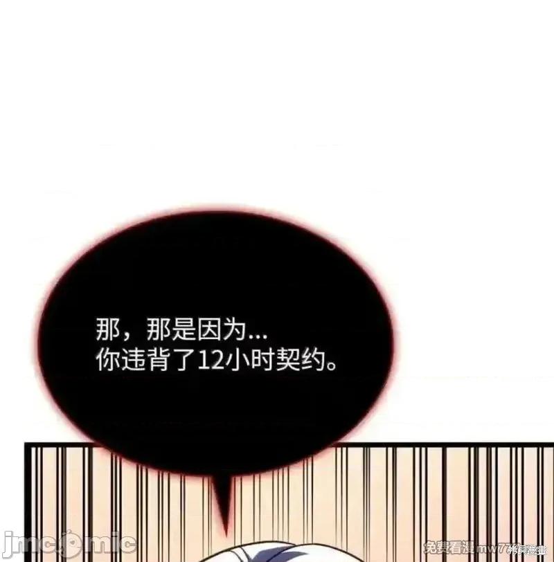铁血剑家猎犬的回归 109话 第146页