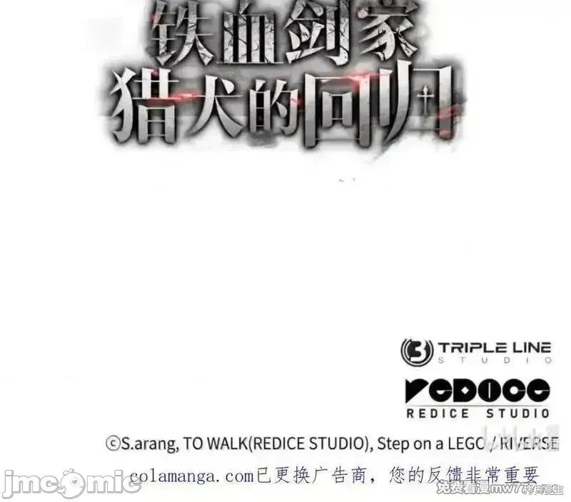 铁血剑家猎犬的回归 109话 第188页