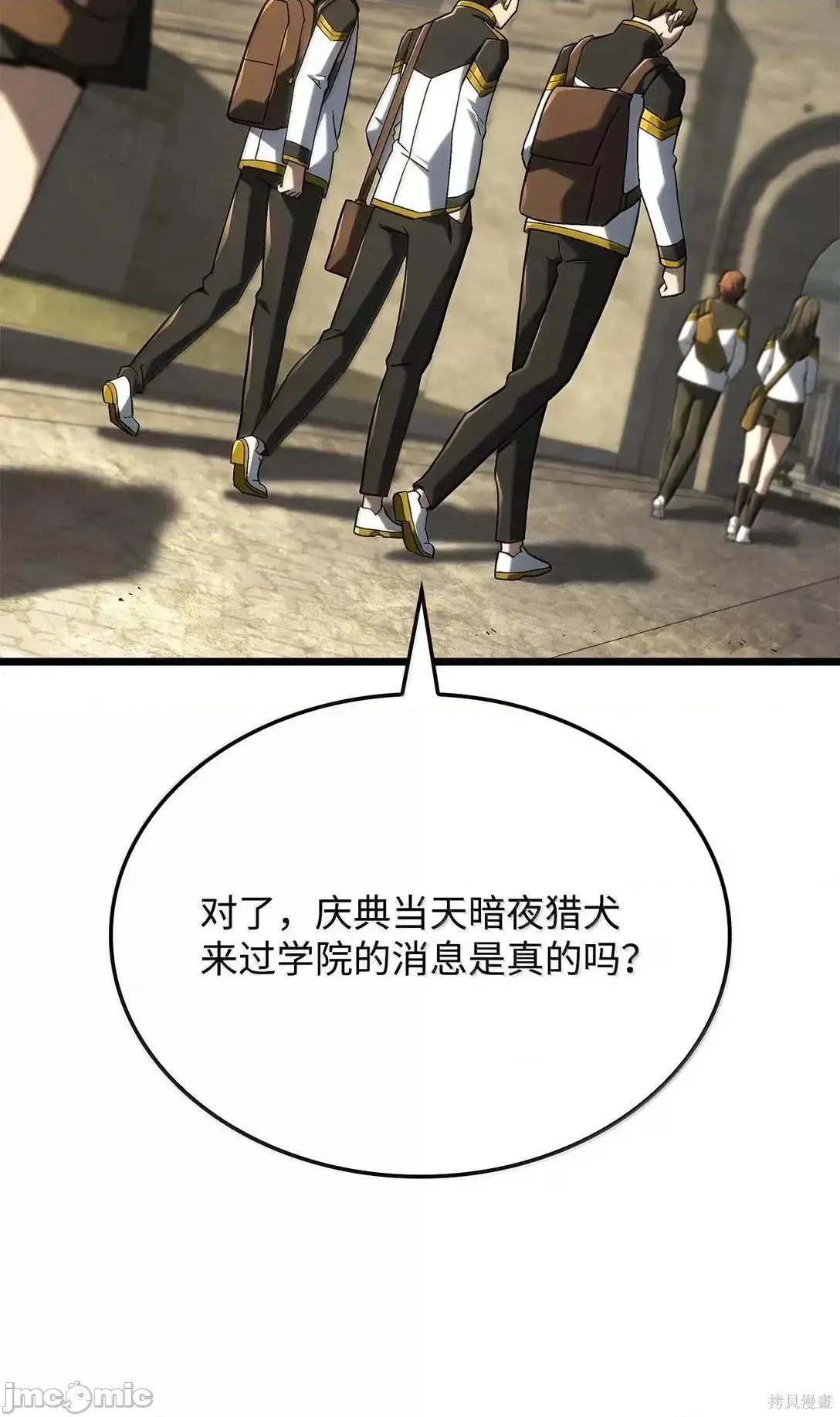 铁血剑家猎犬的回归 110话 第3页