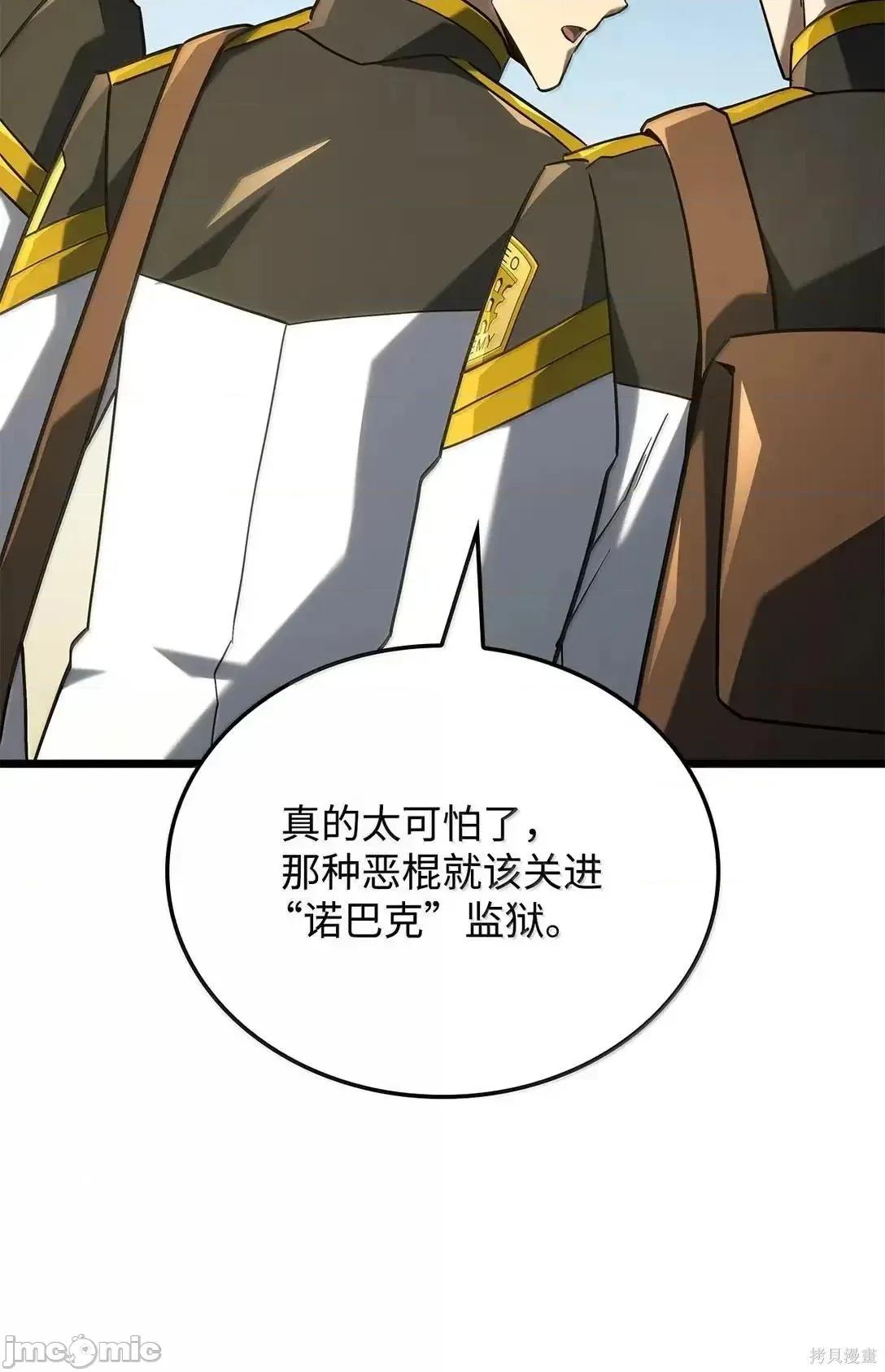 铁血剑家猎犬的回归 110话 第5页