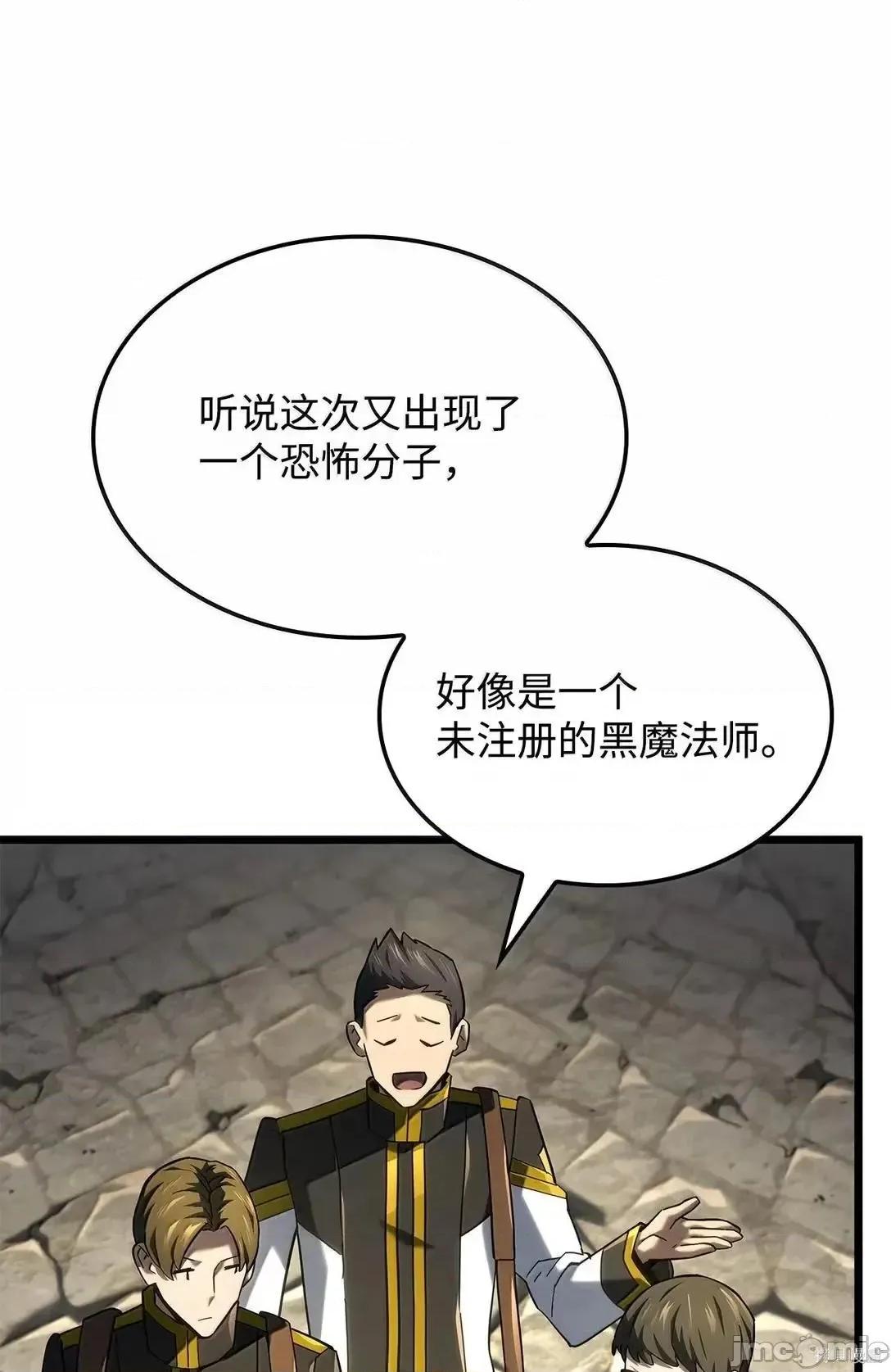 铁血剑家猎犬的回归 110话 第6页