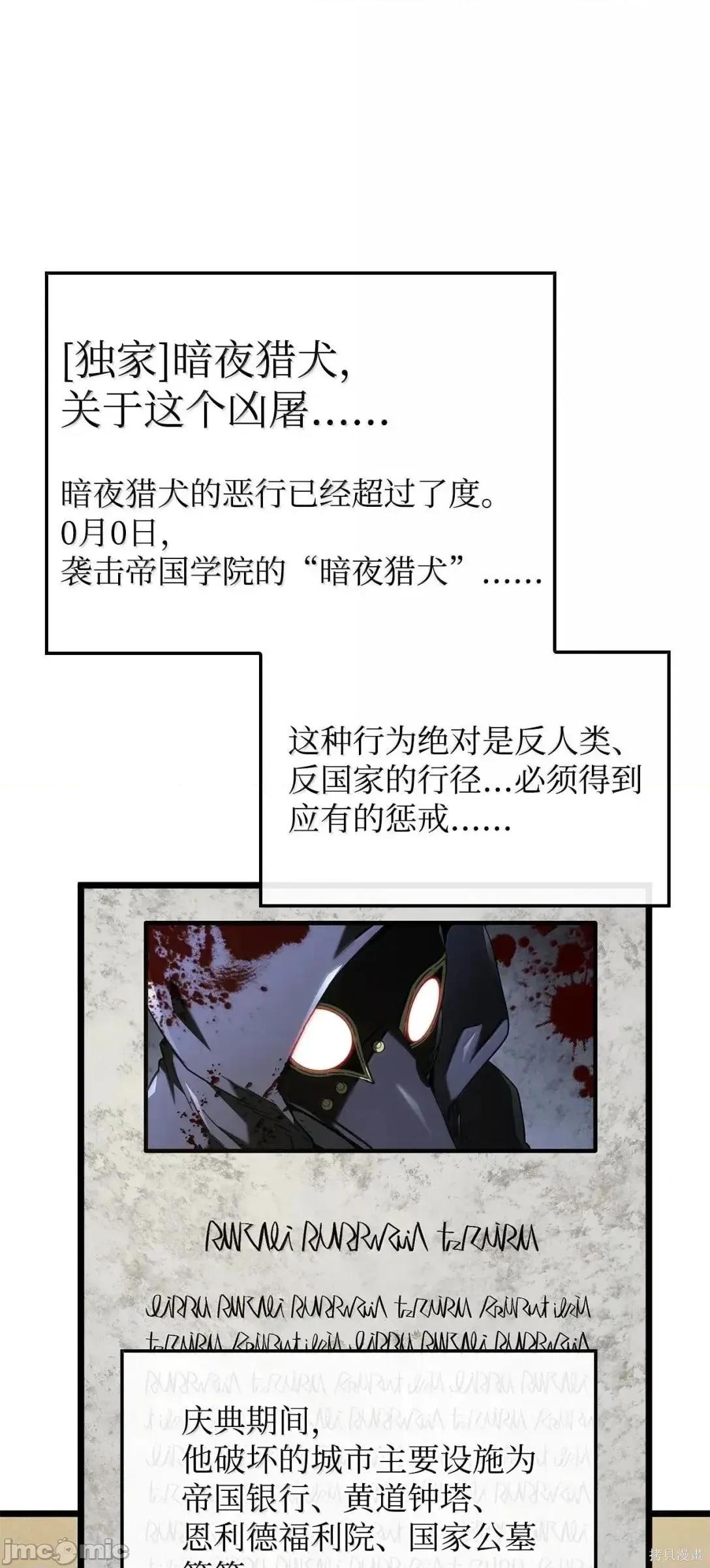 铁血剑家猎犬的回归 110话 第13页