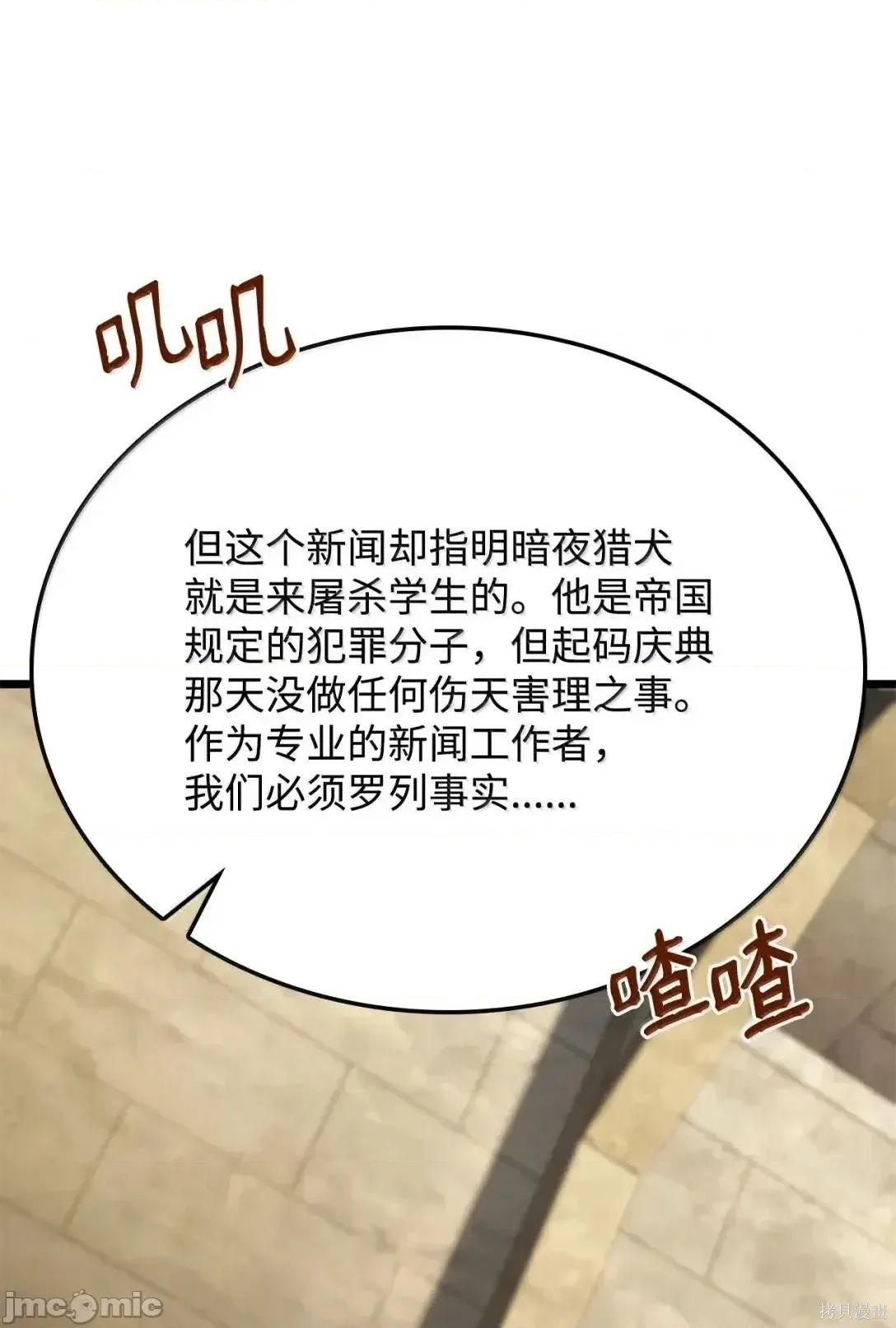 铁血剑家猎犬的回归 110话 第15页