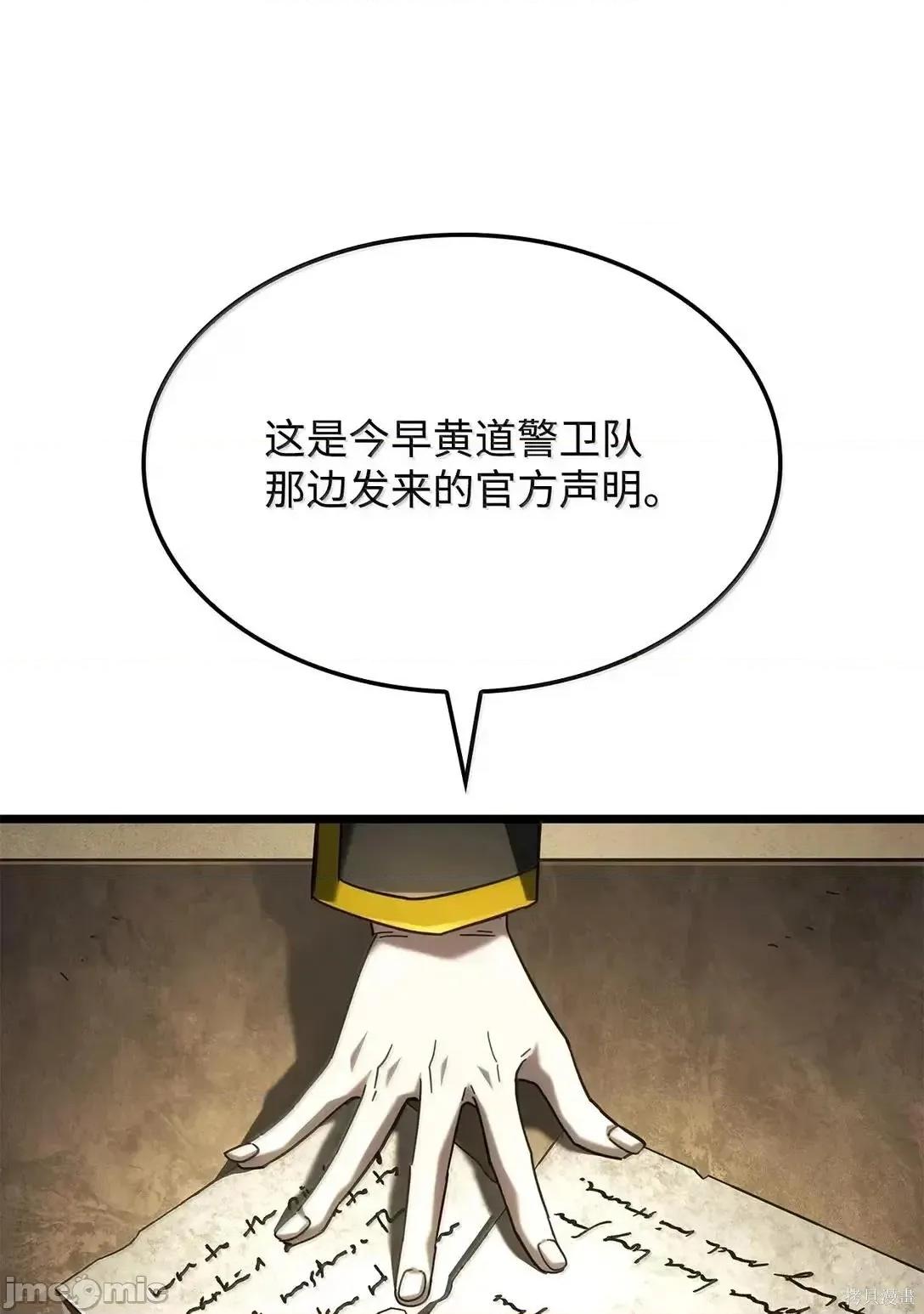 铁血剑家猎犬的回归 110话 第21页