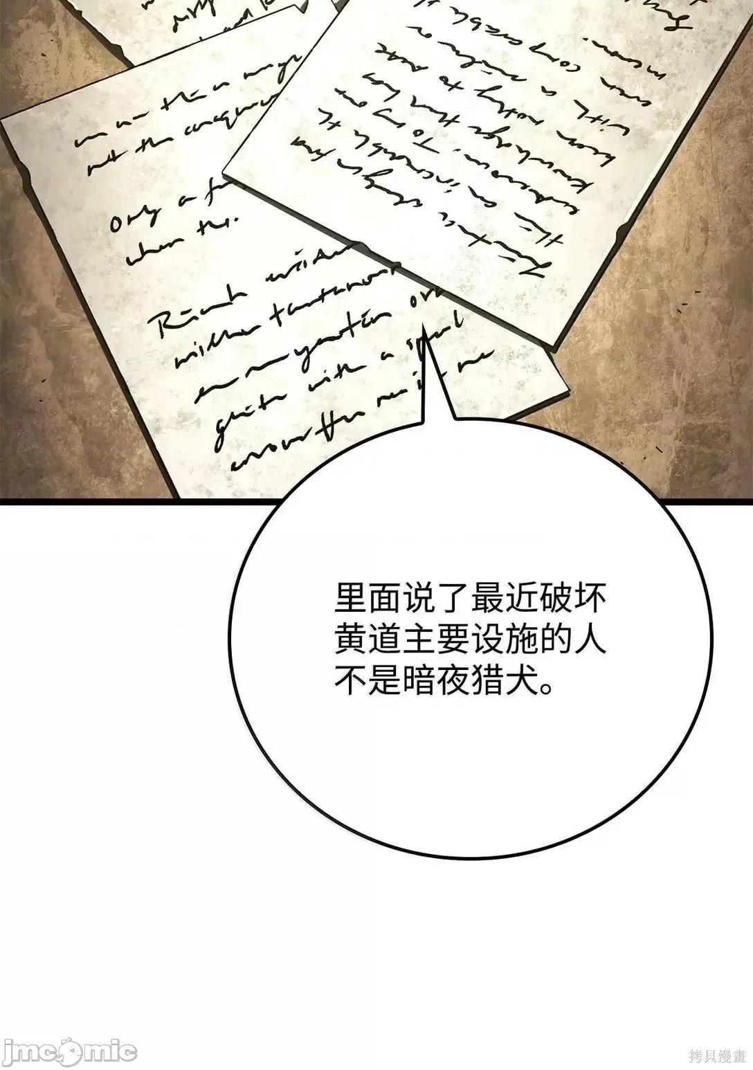 铁血剑家猎犬的回归 110话 第22页
