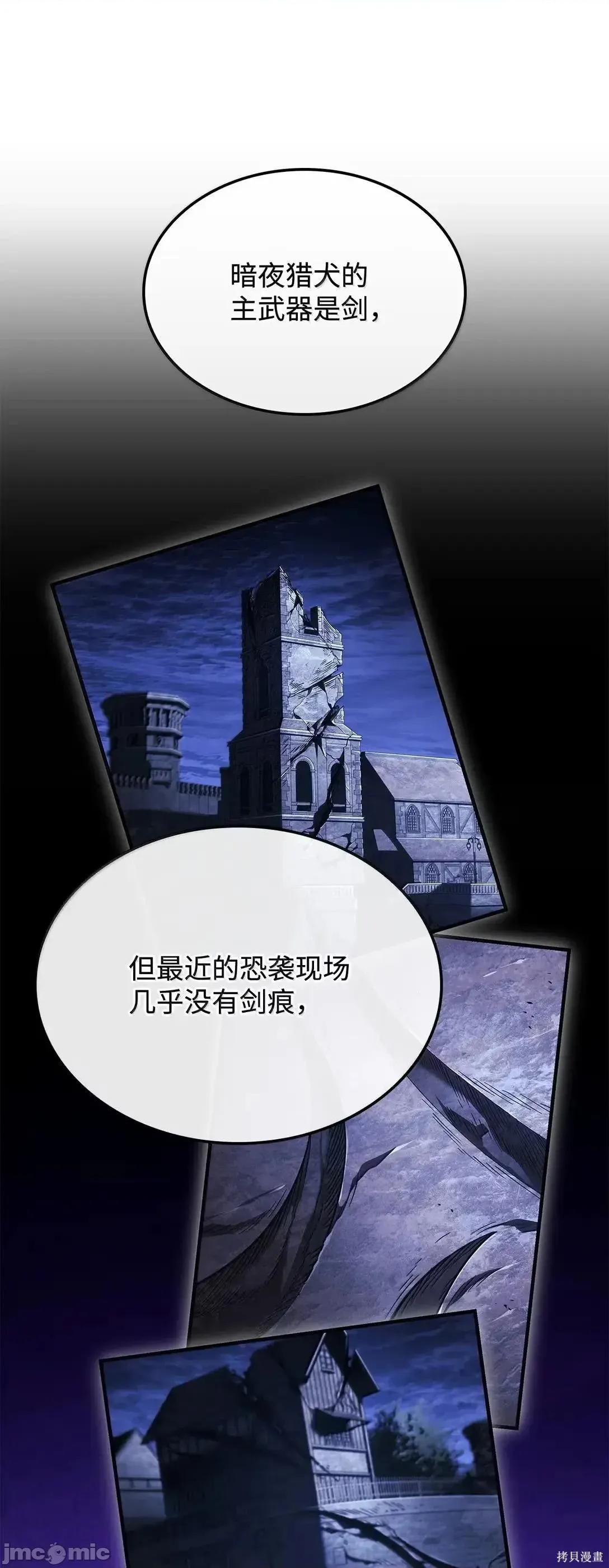 铁血剑家猎犬的回归 110话 第23页
