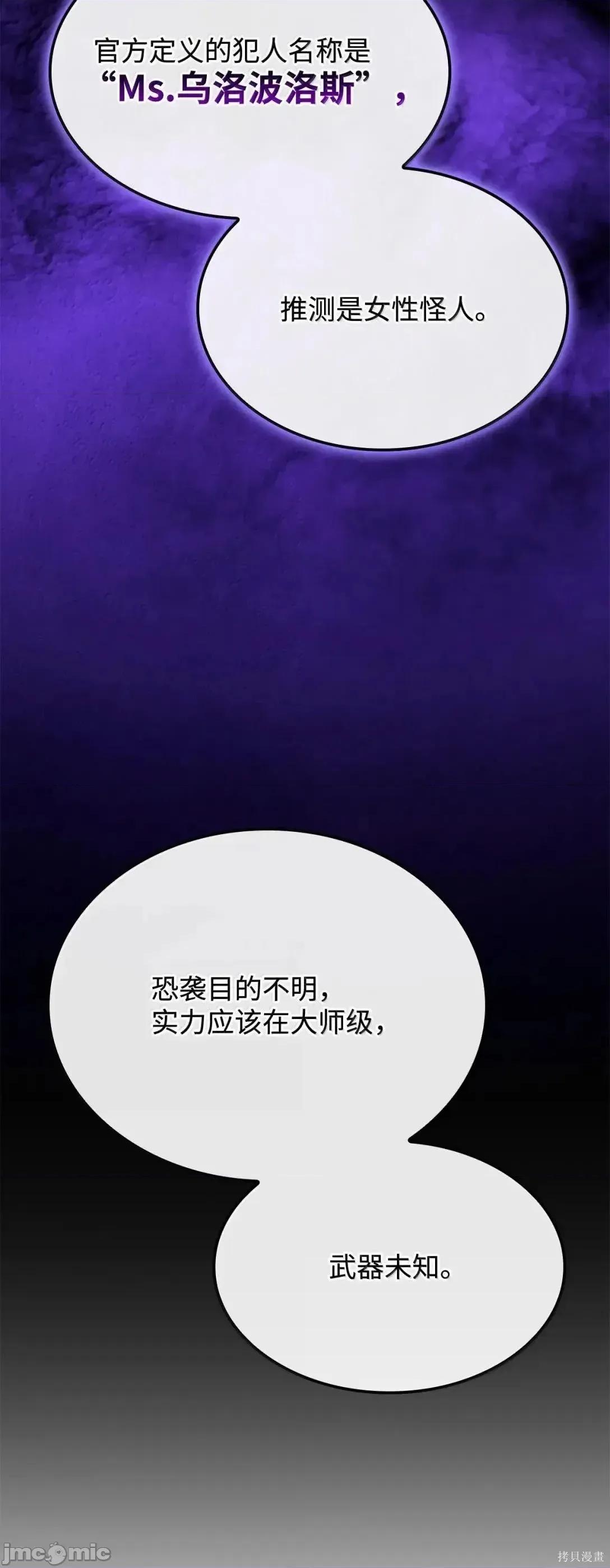 铁血剑家猎犬的回归 110话 第25页