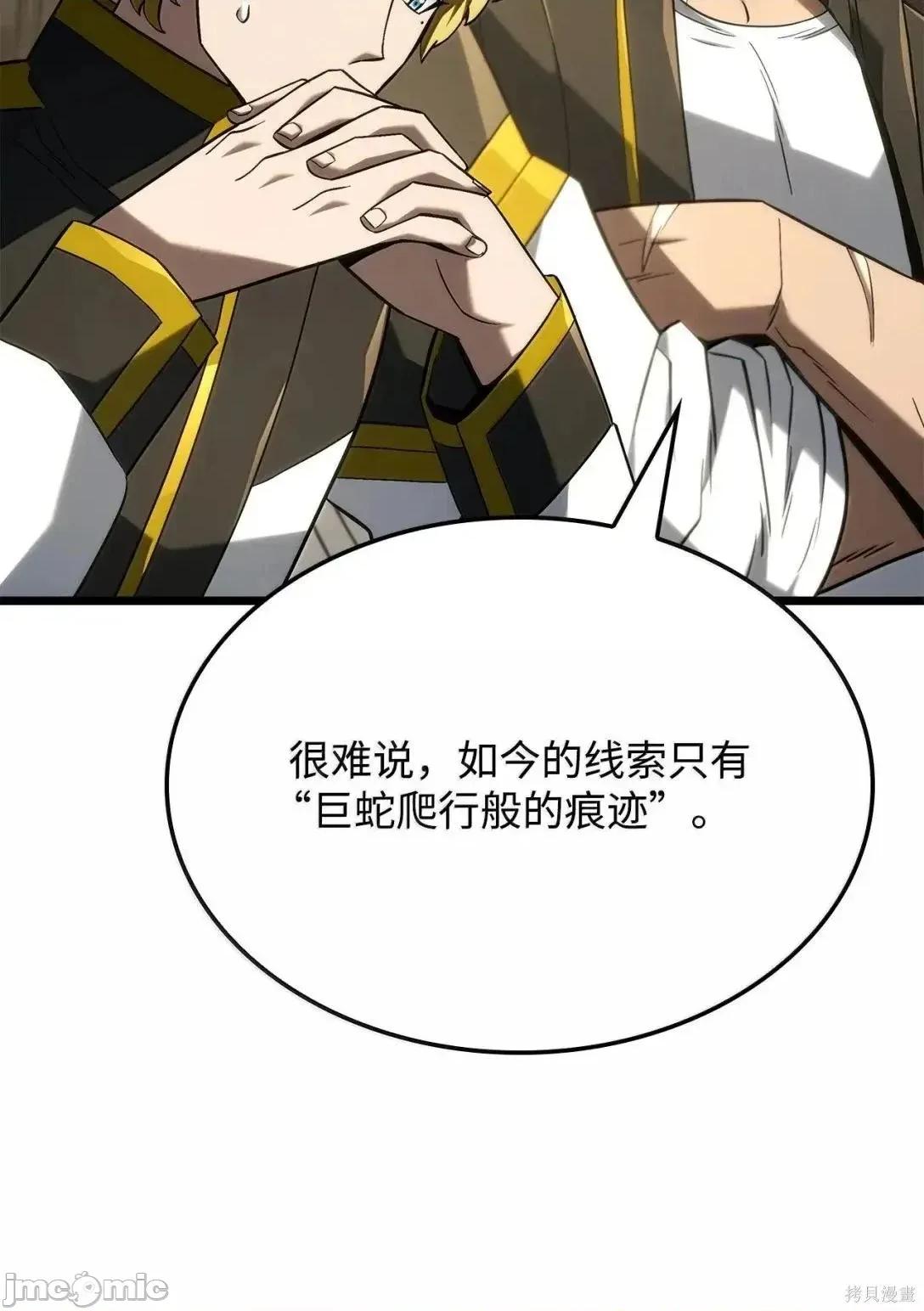 铁血剑家猎犬的回归 110话 第32页