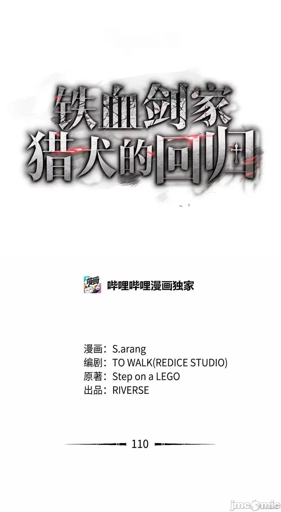 铁血剑家猎犬的回归 110话 第50页