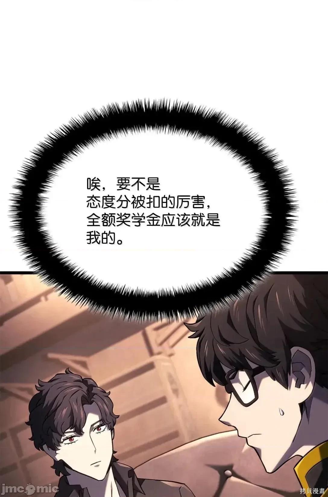 铁血剑家猎犬的回归 110话 第58页