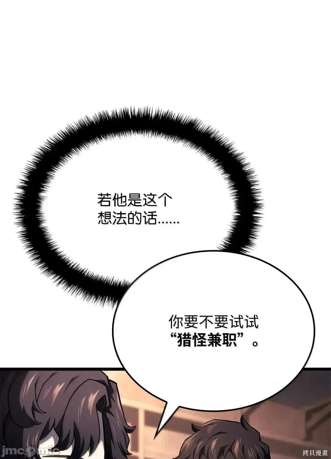 铁血剑家猎犬的回归 110话 第63页