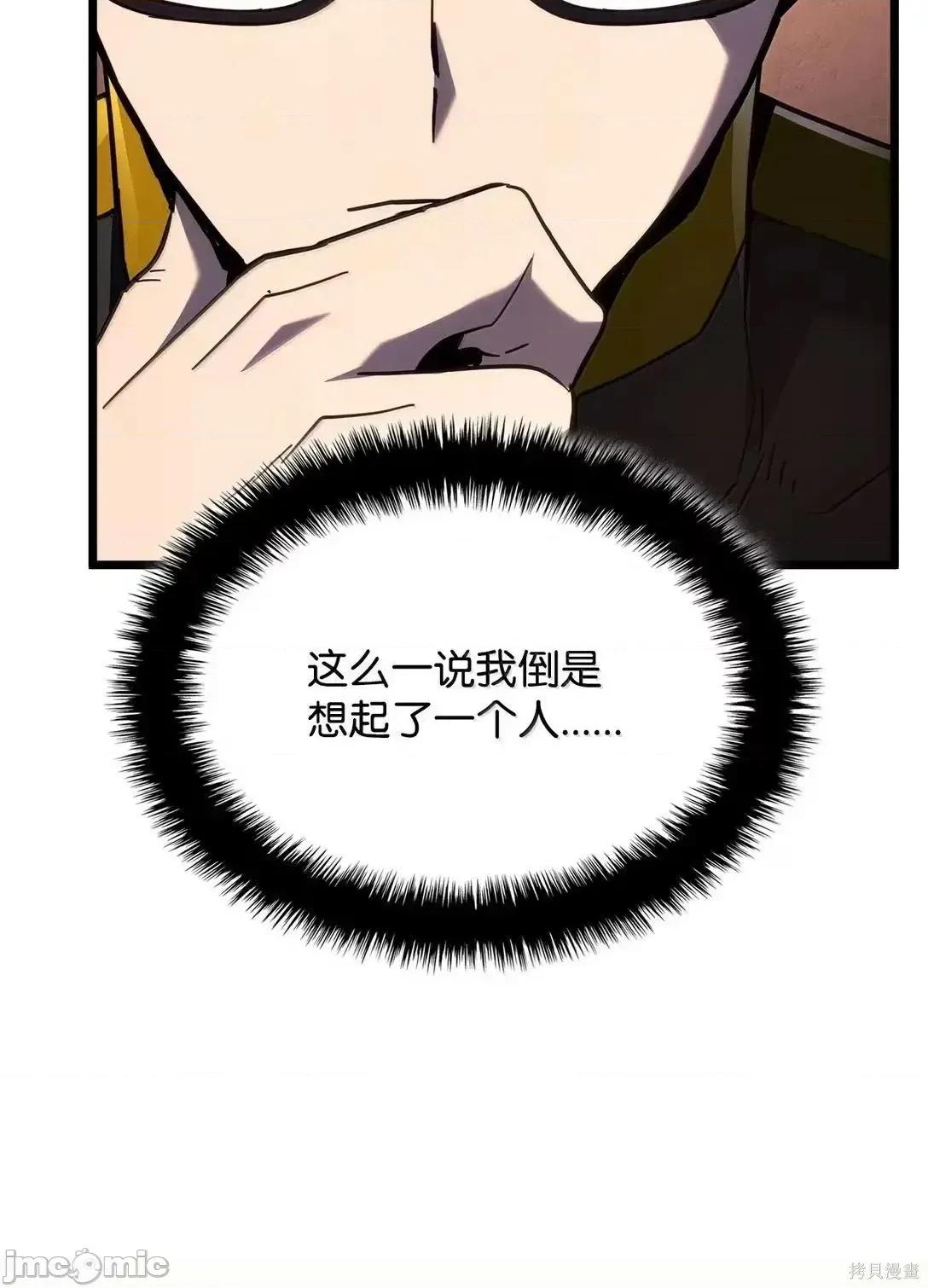 铁血剑家猎犬的回归 110话 第68页