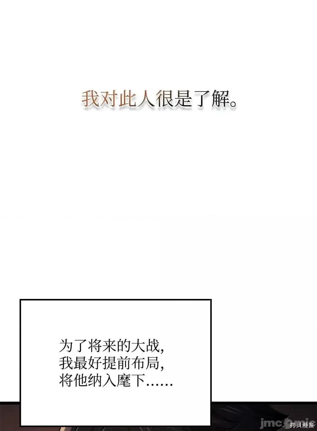 铁血剑家猎犬的回归 110话 第72页
