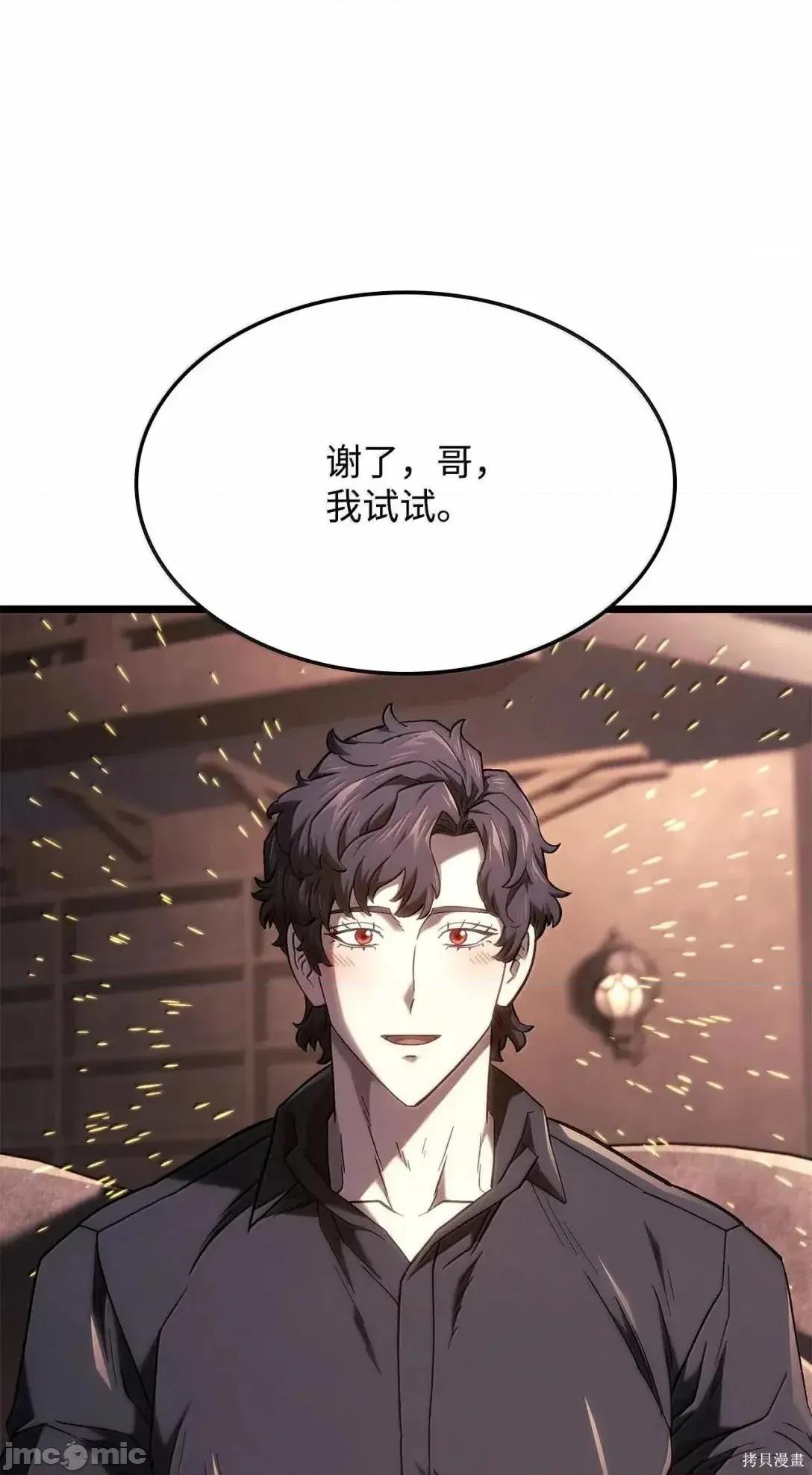 铁血剑家猎犬的回归 110话 第74页