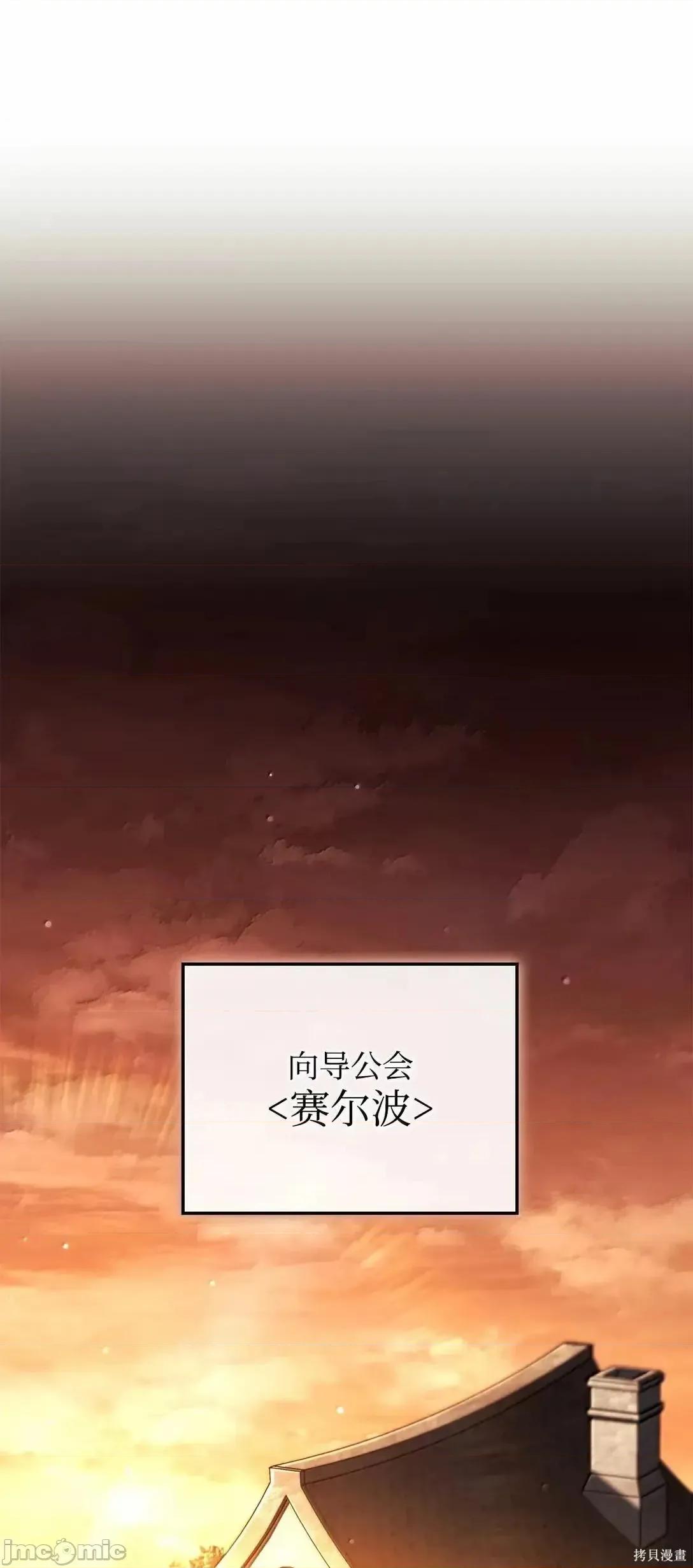 铁血剑家猎犬的回归 110话 第76页