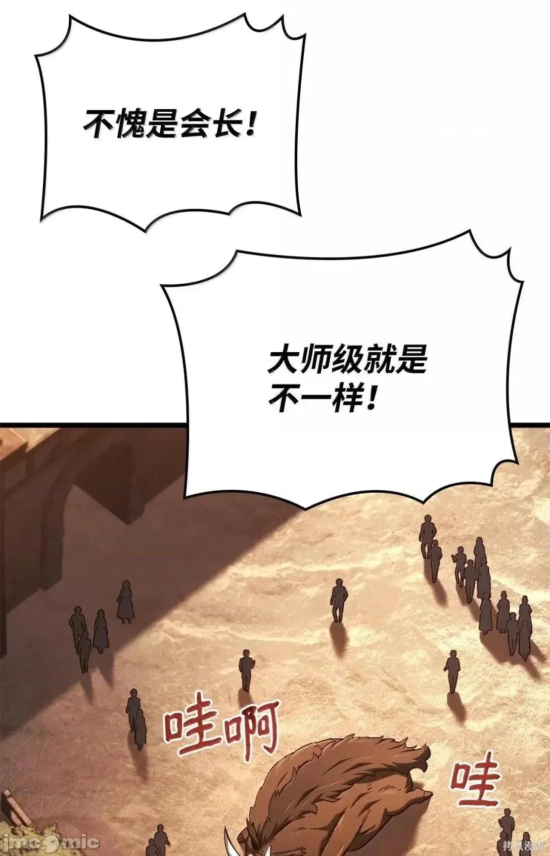 铁血剑家猎犬的回归 110话 第83页
