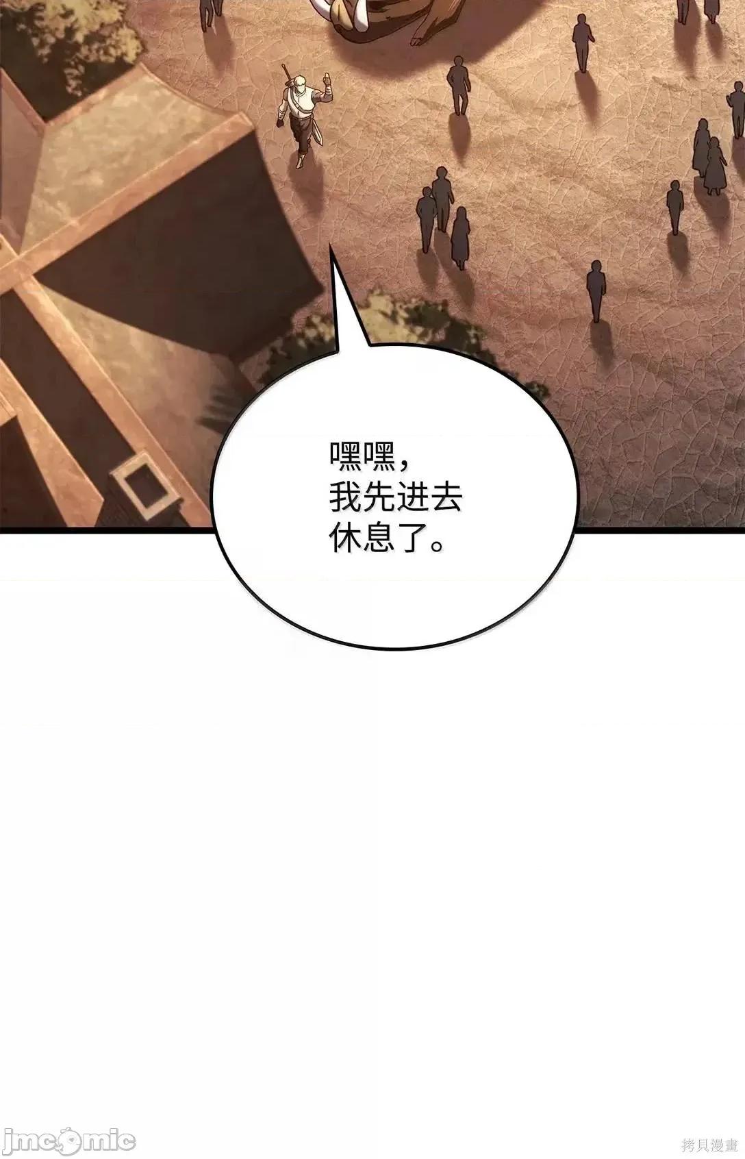 铁血剑家猎犬的回归 110话 第84页
