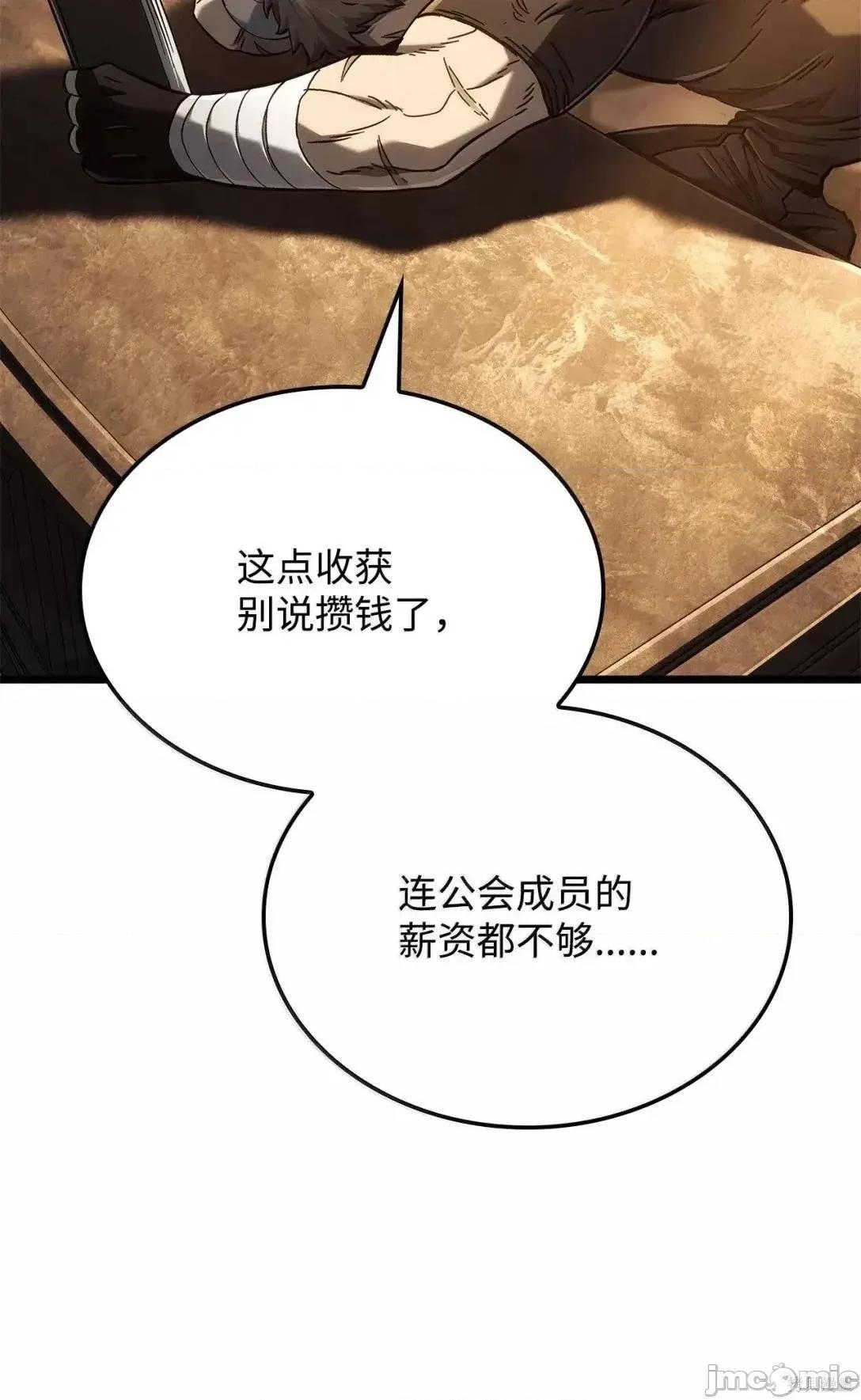 铁血剑家猎犬的回归 110话 第88页