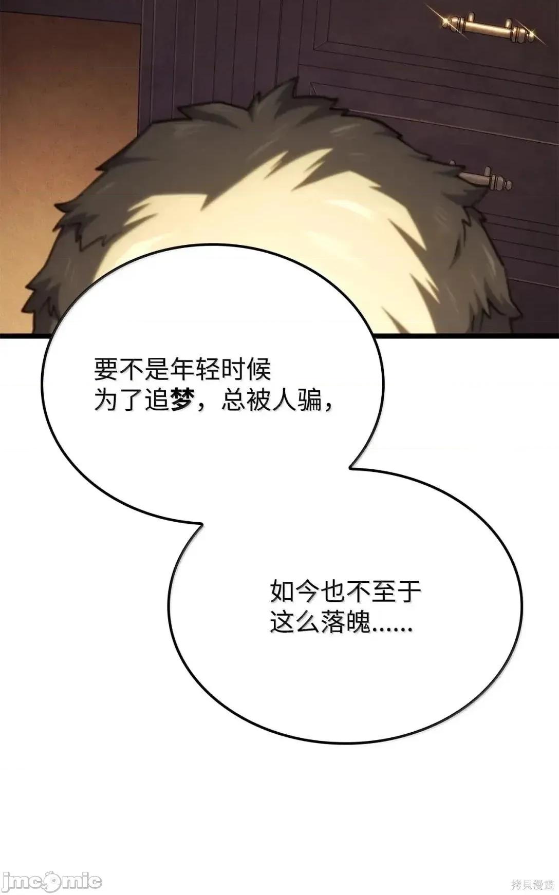 铁血剑家猎犬的回归 110话 第91页